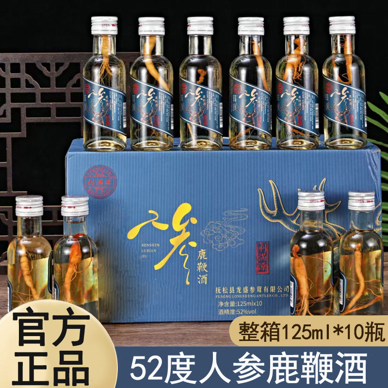 利满源人参鹿鞭酒虫草酒52度粮食白酒基酒礼盒装10瓶长白山人参酒
