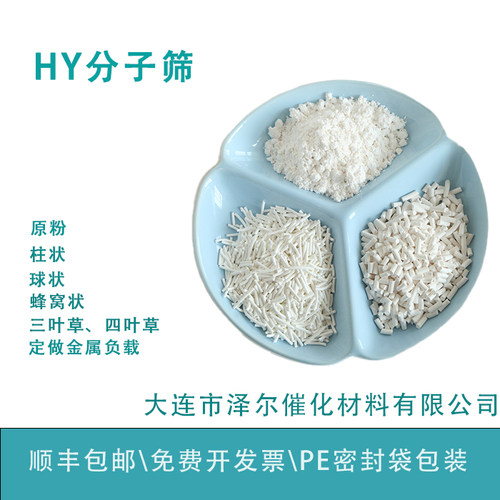 泽尔HY沸石分子筛FAU结构实验