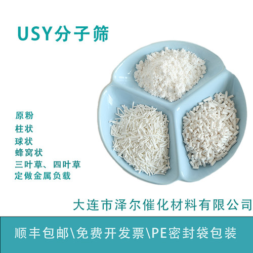 高硅铝比USY分子筛大连泽尔