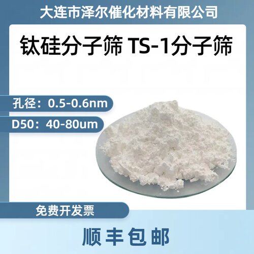 ZE泽尔 ts-1分子筛催化苯酚羟基 微孔钛硅分子筛 ts1钛硅分子筛
