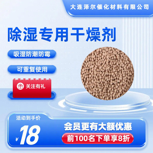 家用吧唧防潮防霉 手办徽章 打印除湿动漫周边吸湿 分子筛干燥剂