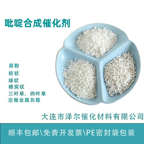 纳米颗粒吡啶合成大连泽尔