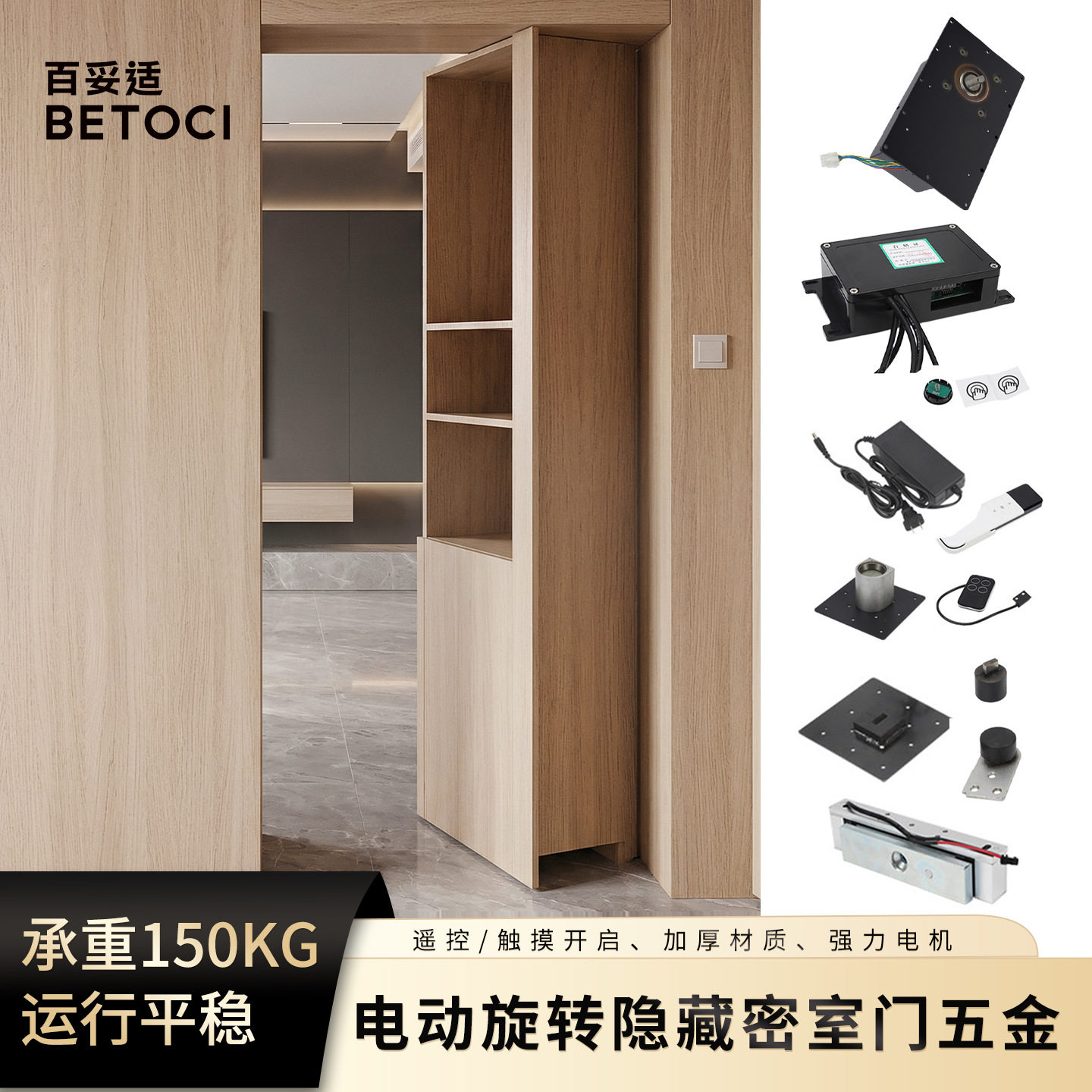 电动旋转密室柜五金智能隐藏储物柜天地轴暗门系统五金配件全套