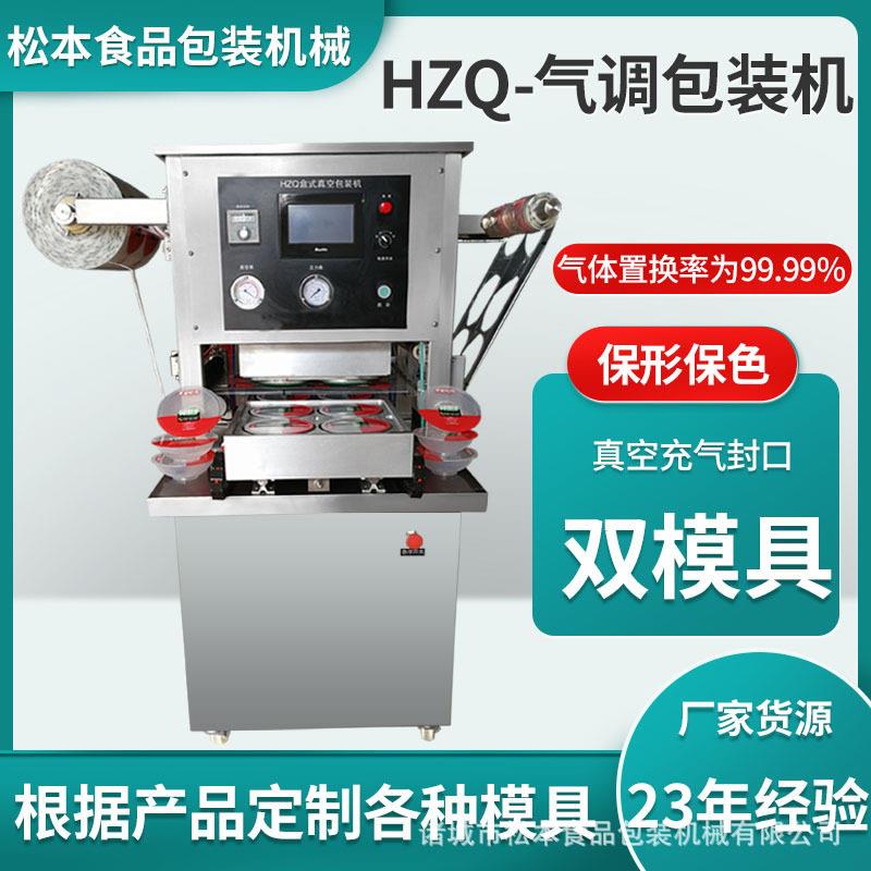 柠檬无骨鸡爪真空气调包装机香辣带鱼盒式包装机熟食保鲜包装机