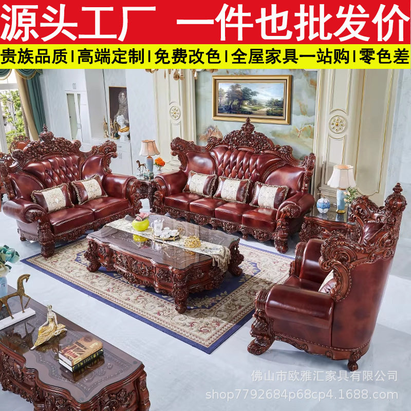 欧式真皮沙发大户型客厅别墅1234组合高档全实木皇冠雕花家具轻奢