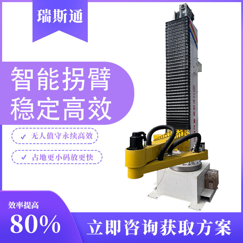 瑞斯通六轴立柱拐臂码垛机器人全自动机械手堆垛机抓手吸盘流水线