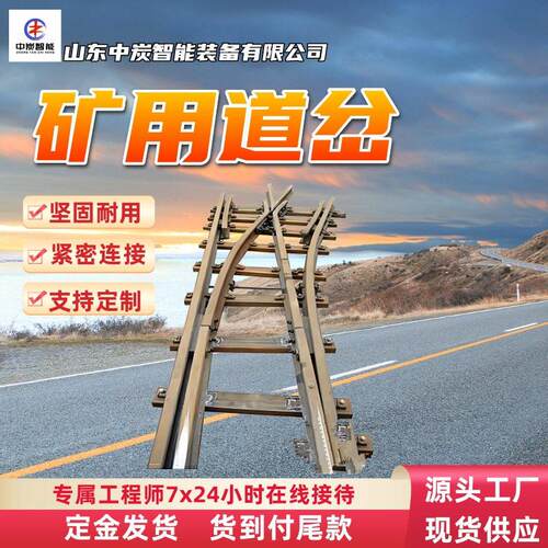 矿用道岔耐磨抗压结构简矿用道岔SDK630-4-12矿用道岔