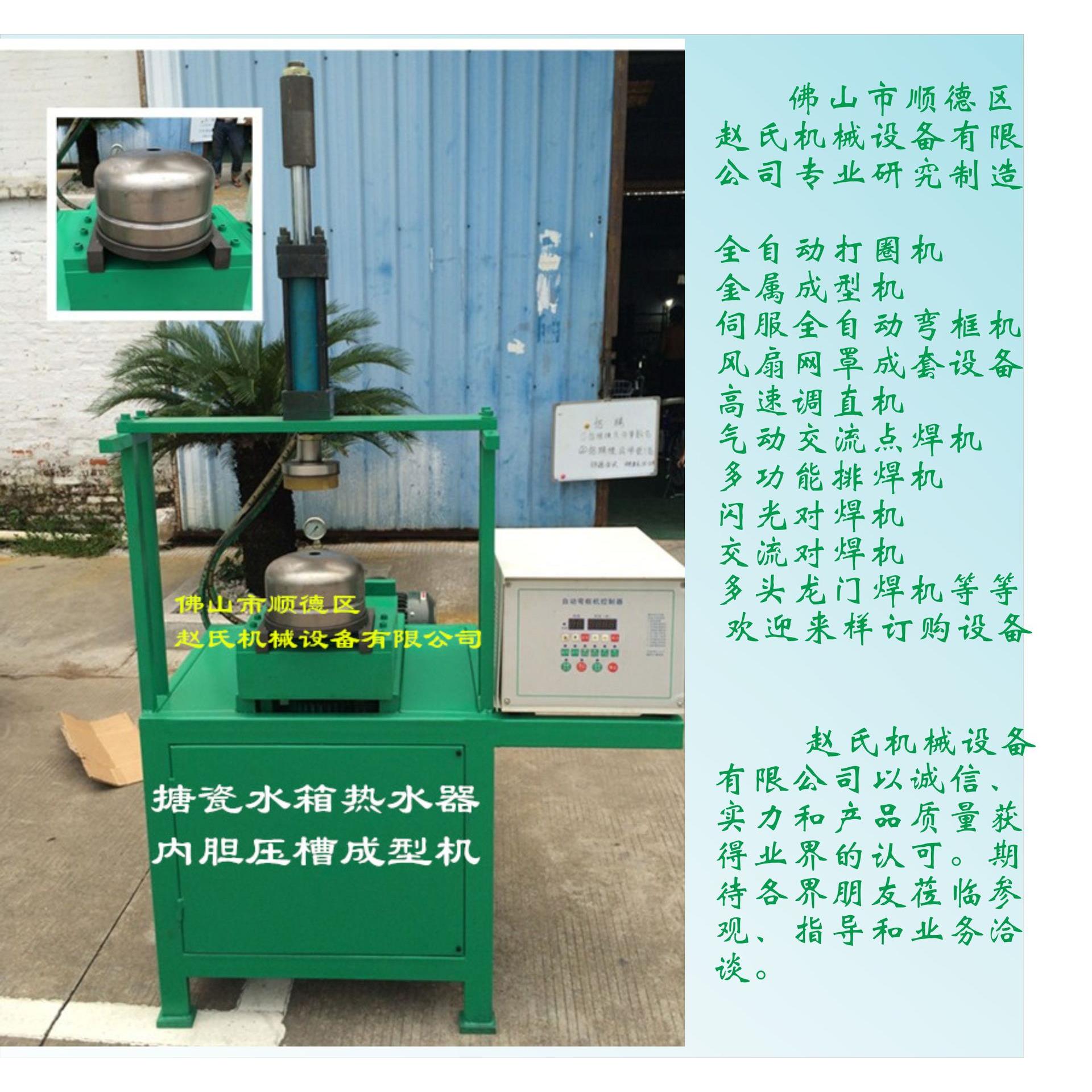 搪瓷热水器内胆（搪瓷水箱）压槽成型专机铁丝全自动卷圈机