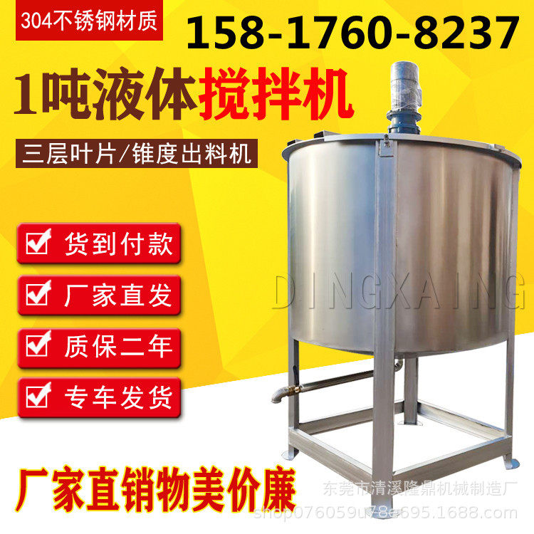 无锡化工液体不锈钢搅拌罐 武汉加热不锈钢搅拌桶 甘肃液体搅拌机