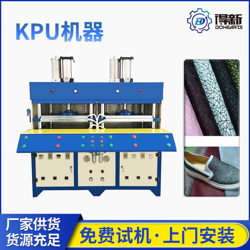 kpu材料 kpu机械 运动鞋面KPU鞋材机价格 kpu机器设备有限公司