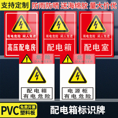 配电室标识牌电柜安全生产配电房贴纸止步高压危险警示牌重地闲人