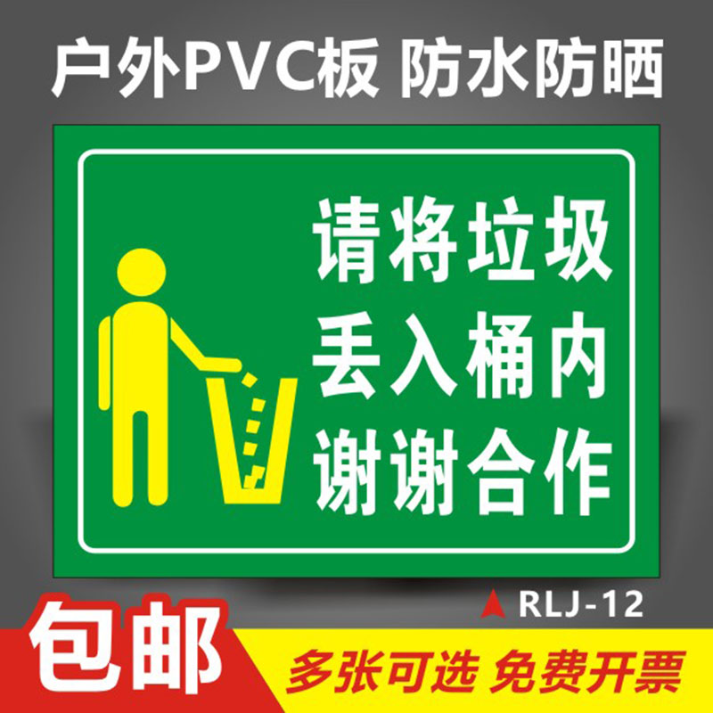 将请丢入桶内垃圾温馨提示牌保持清洁从我做起标语小区学校工厂禁