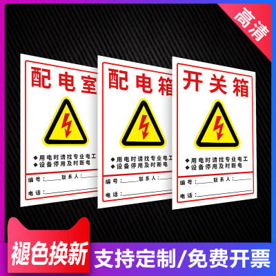 配电箱室柜安全用电警示标识牌开关箱联系人电话责任牌当心触电有
