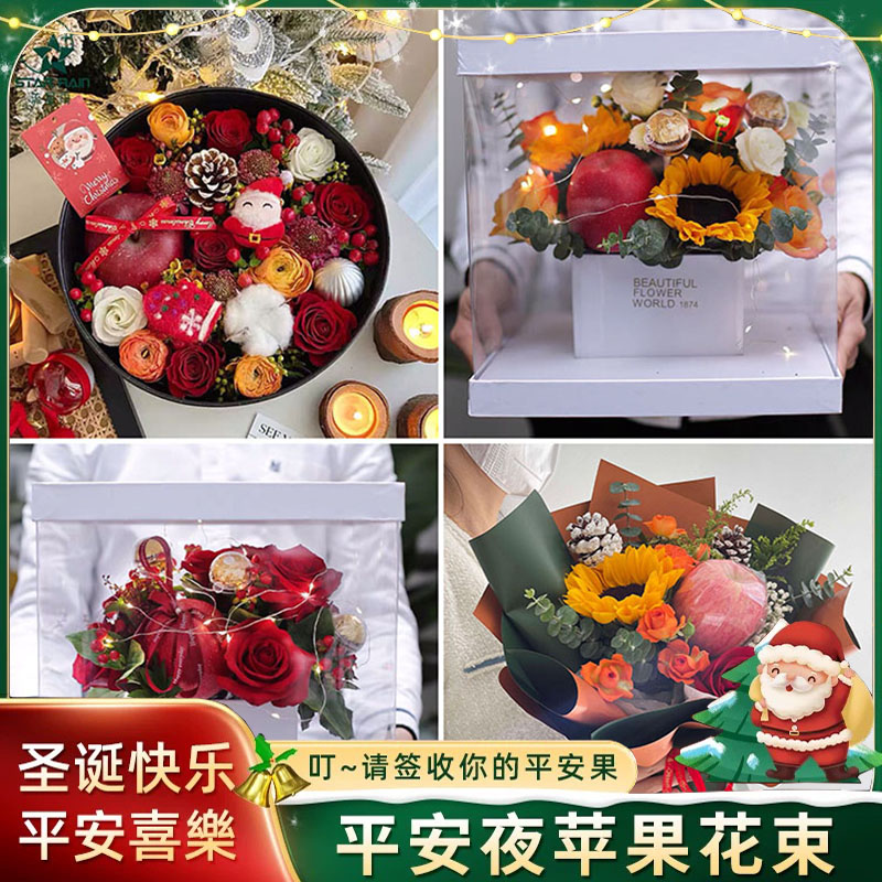 圣诞平安夜苹果花束礼盒鲜花速递同城配送北京房山区通州区顺义区