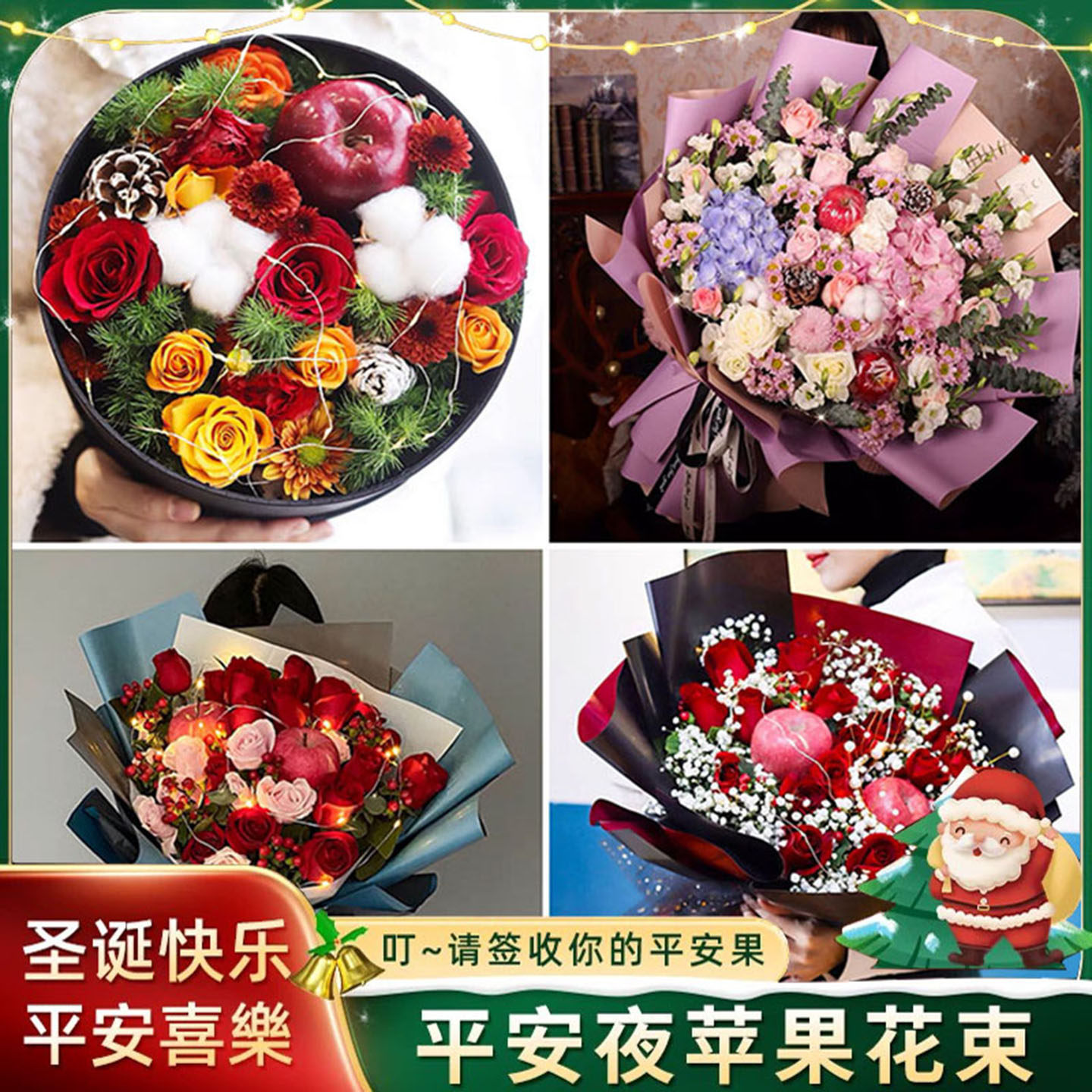圣诞平安夜苹果花束礼盒鲜花速递大连旅顺口区瓦房店市同城配送店