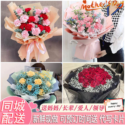 北京顺义区旺泉高丽营镇李桥同城鲜花店速递玫瑰康乃馨花束送妈妈