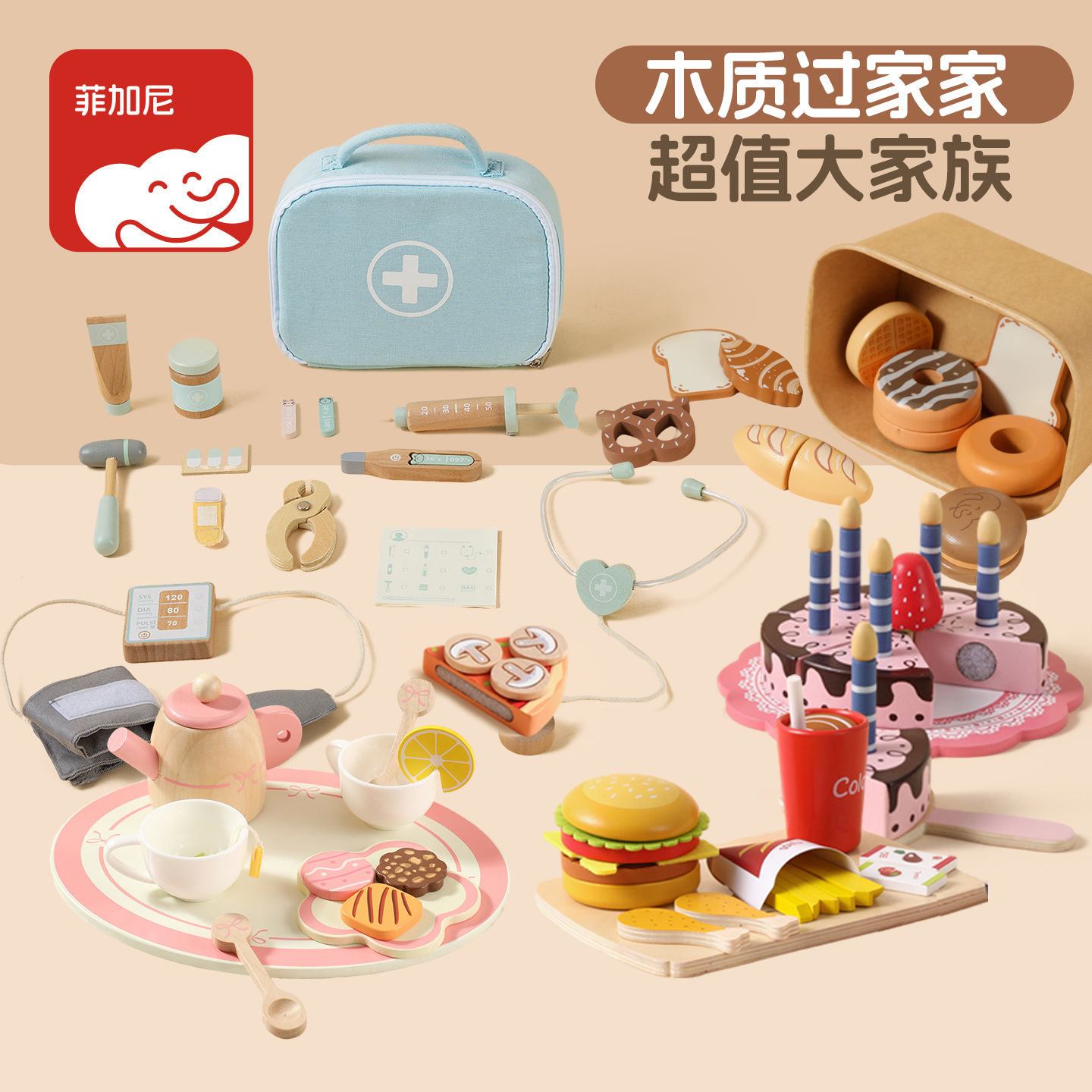 菲加尼仿真医生理发玩具工具包