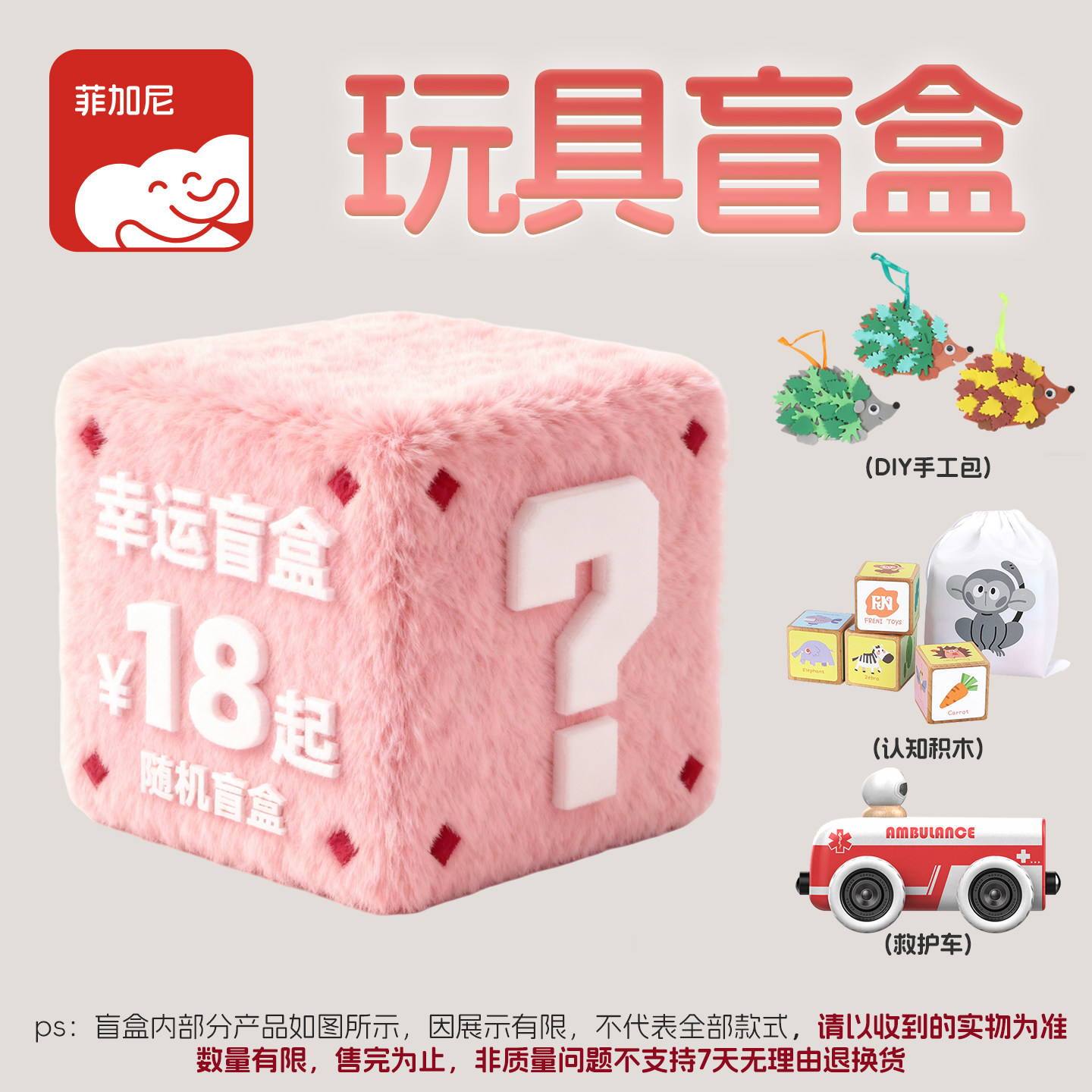 菲加尼【盲盒】儿童玩具大礼包男孩女孩宝宝汽车积木盲盒新年礼物,玩具/童车/益智/积木/模型,其它仿真玩具,淘宝优惠券,粉丝福利购,淘宝优惠卷