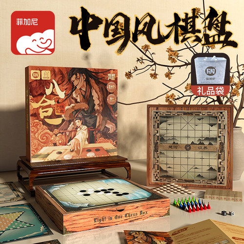菲加尼八合一多功能棋盘五子棋