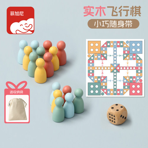 菲加尼儿童实木积木叠叠乐益智玩具木质拼装拼图早教七巧板飞行棋