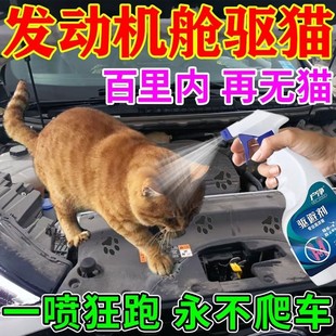 发动机舱驱猫神器汽车驱猫药粉强力驱野猫防猫爬车室外长效驱猫剂