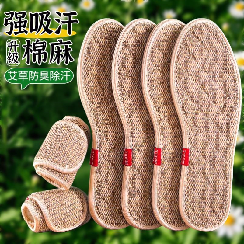 艾草棉麻鞋垫男女通用夏季防臭透气吸汗神器皮鞋除臭不粘脚留香型