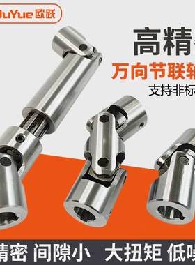 WSSD万向节PGHA万向联轴器精密单双可伸缩十字节接头滚针轴承钢制