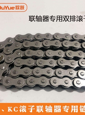 KC4014 4016 5014 5016 5018联轴器专用链条双排链条链轮滚子链