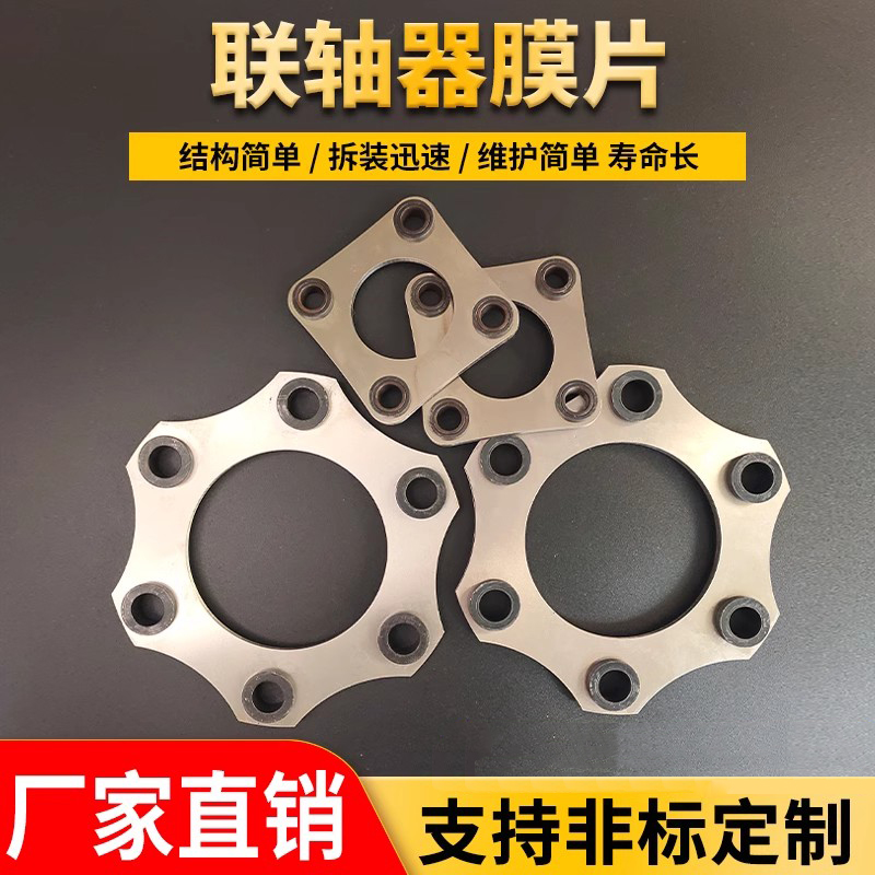 联轴器膜片非标定制304不锈钢