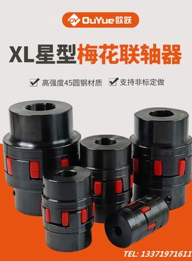 XL12345678910大扭矩GS星型弹性GR梅花联轴器爪形水泵连轴器ROTEX