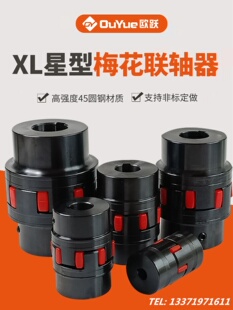 XL12345678910大扭矩GS星型弹性GR梅花联轴器爪形水泵连轴器ROTEX