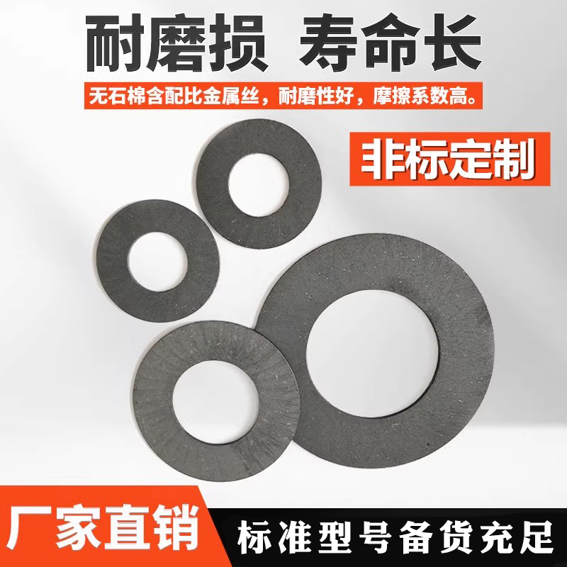 扭力离合器非标摩擦片定制