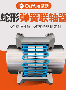 JS12345678910蛇形弹簧联轴器罩壳FALK福克美标蛇簧连轴器矿山