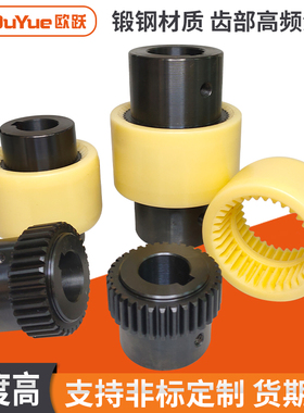 NL2345678910尼龙套齿式联轴器内齿连轴器曲面齿油泵电机连接器