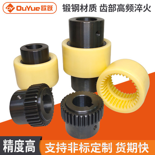nl2345678910尼龙套齿式连轴器
