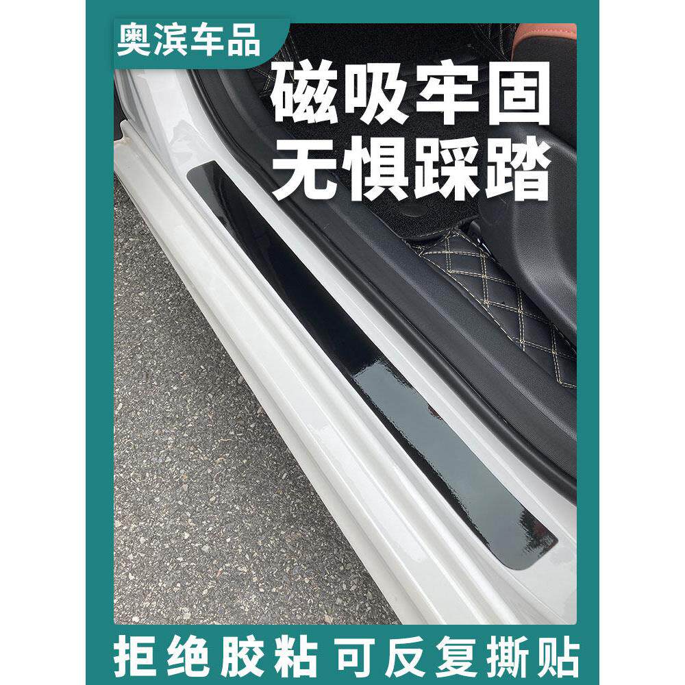 采购产品高档汽车磁门框条，防踩贴，磁脚蹬装饰条，有光泽门边，