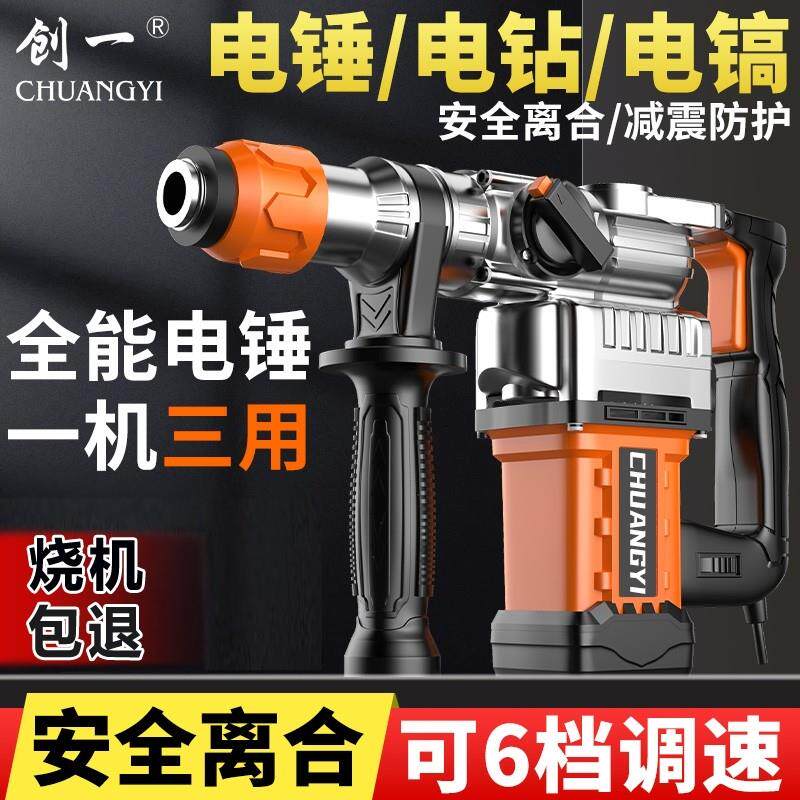 电锤钻电镐两用大功率冲击钻头打混凝土家用打墙电动多功能电钻自
