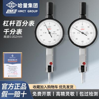 哈量连环防震杠杆百分表千分表0.2-0.8mm指示表高精度校表0.002mm