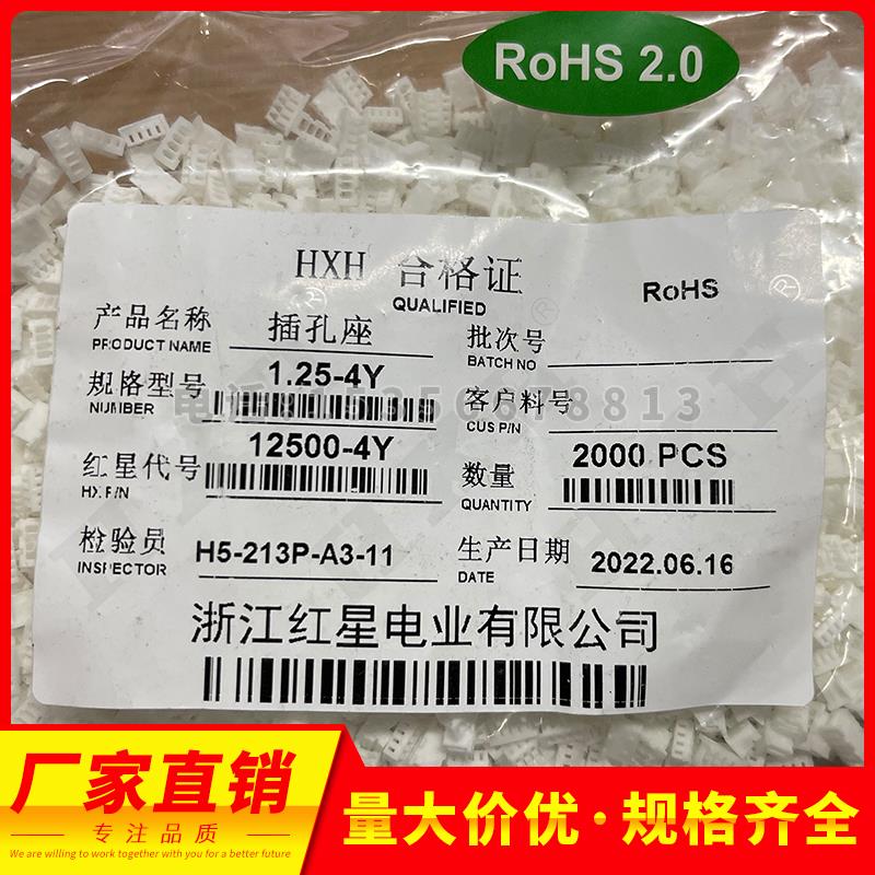 HXH红星接插件 HX12500 1.25-2Y/3/4/5/6/7/8/9/10Y 胶壳
