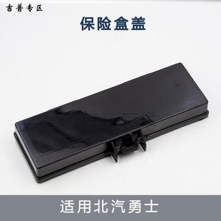 北汽勇士军车配件BJ2022 BJ2036保险盒盖保险丝盒盖子