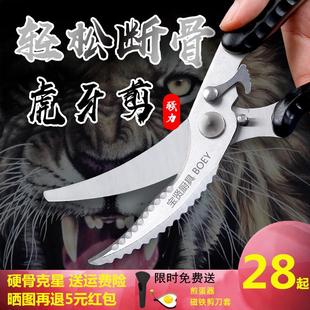 宝贤食物剪刀德国不锈钢厨房鱼骨剪强力自动回弹烤肉鹅鸭鸡骨家用