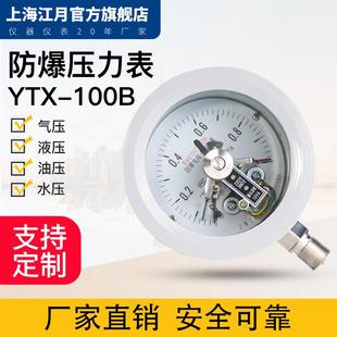 100B防爆电接点真空压力表耐震气压真空表开关控制器1.6MPa YTX