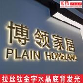 精工拉丝钛金不锈钢水晶背发光字店铺门头广告招牌背景墙logo定制