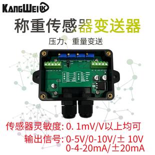 高精度称重传感器0-10v压力重量变送器信号放大器模拟电压电流plc