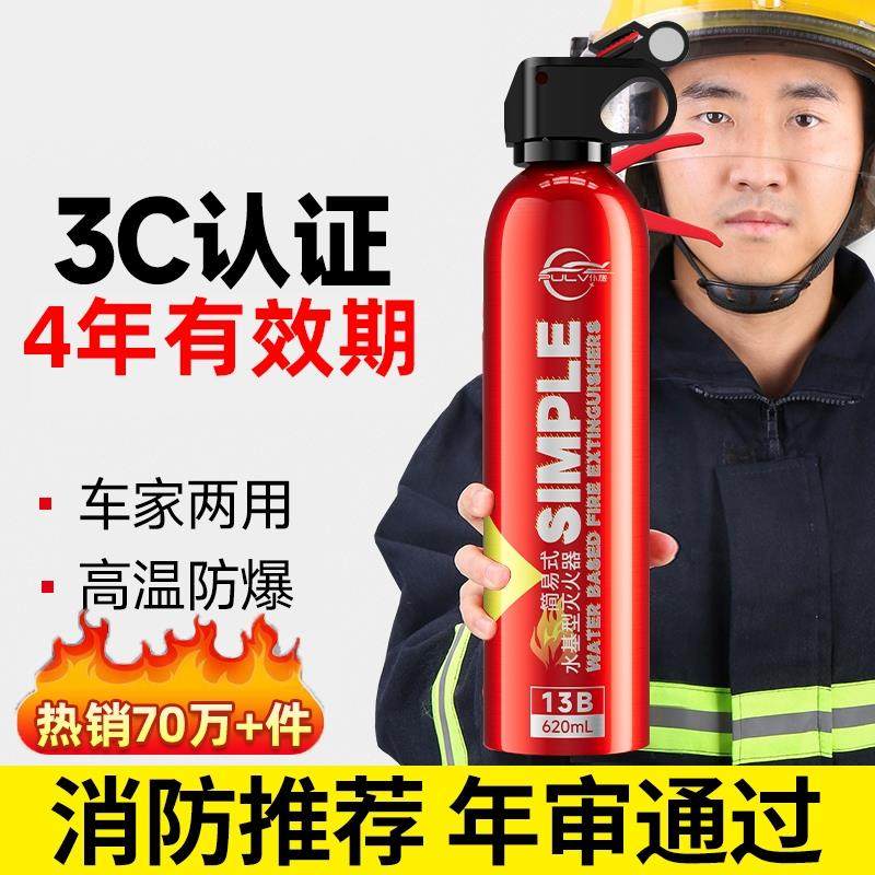 车载水基灭火器3c车用家用私家车小型便携小汽车年检审车消防器材