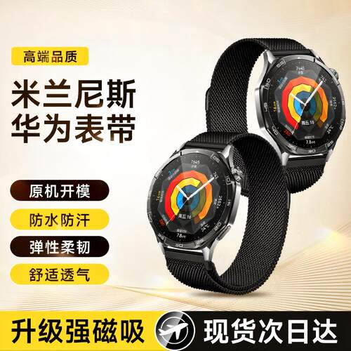 匠戴适用华为GT米兰尼斯磁吸表带