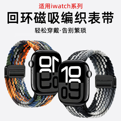 匠戴适用iwatch磁吸尼龙编织表带