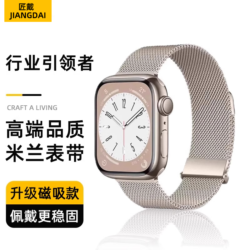 匠戴适用iwatch10表带S9苹果S8手表S10米兰尼斯Applewatch9金属SE智能8男S7腕带磁吸7高级ultra2女运动S6夏季