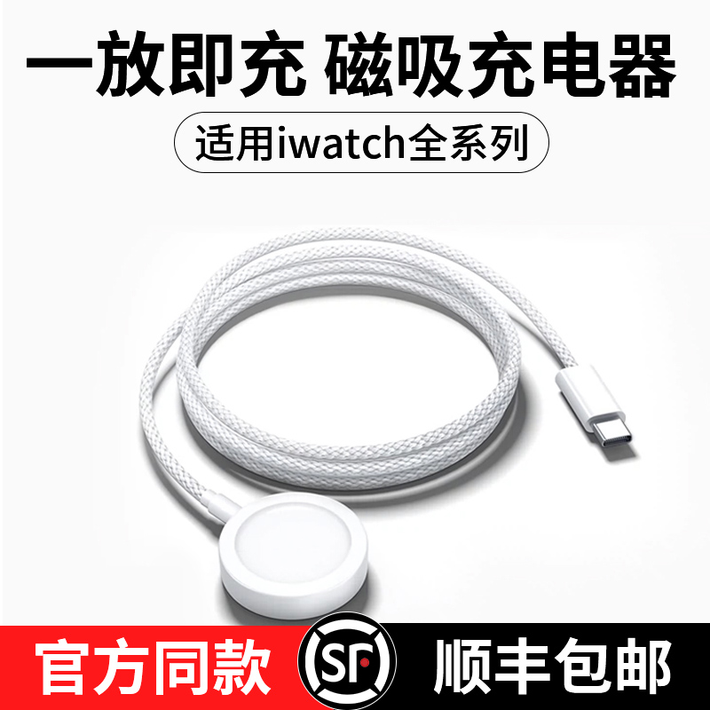 顺丰包邮适用苹果全系列手表充电器iwatch无线磁吸底座applewatch9/8/7/6充电线S9充电器头S8便携SE支架S7 智能设备 其他智能配件 原图主图