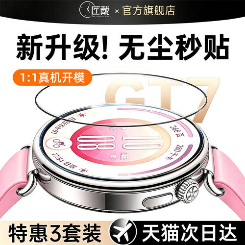 匠戴适用华为GT7秒贴手表水凝膜